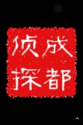 「林周县私家调查」取证必备知识和素养